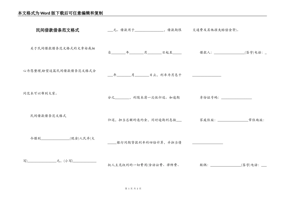民间借款借条范文格式_第1页