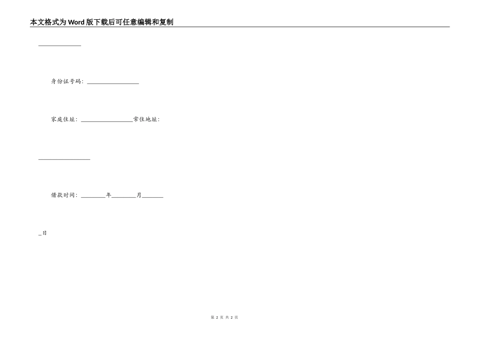 民间借款借条范文格式_第2页