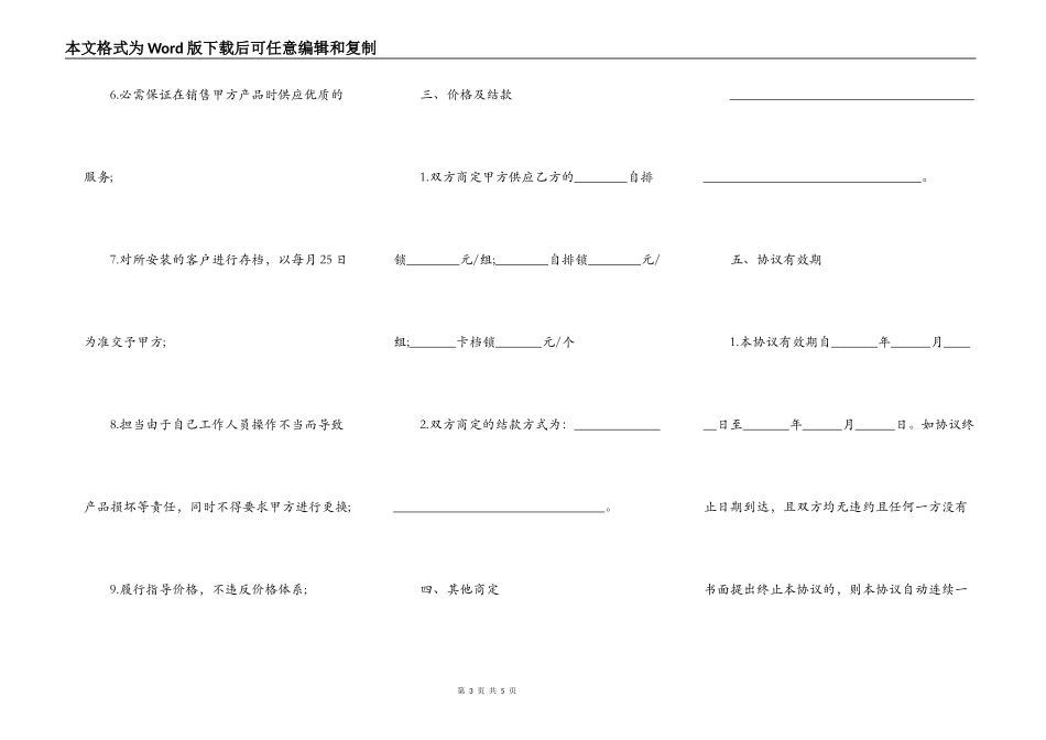 广东省汽车专卖店销售协议_第3页