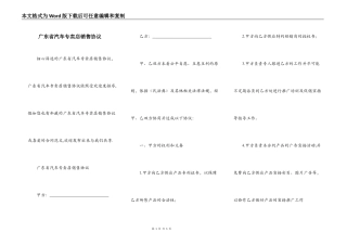 广东省汽车专卖店销售协议