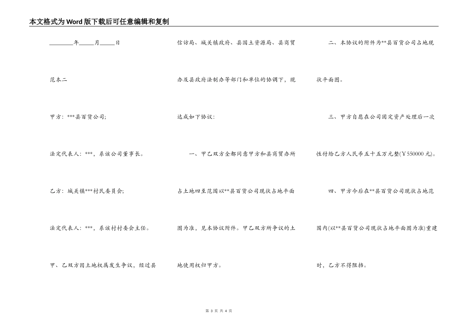 土地纠纷调解协议书_第3页