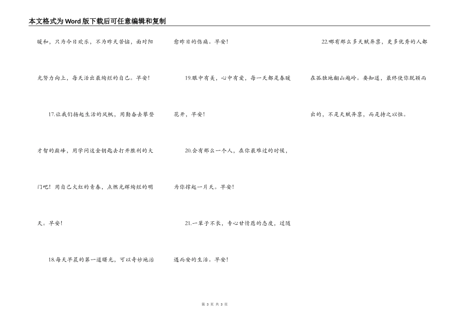 谁有好的朋友早安问候语分享一下？_第3页