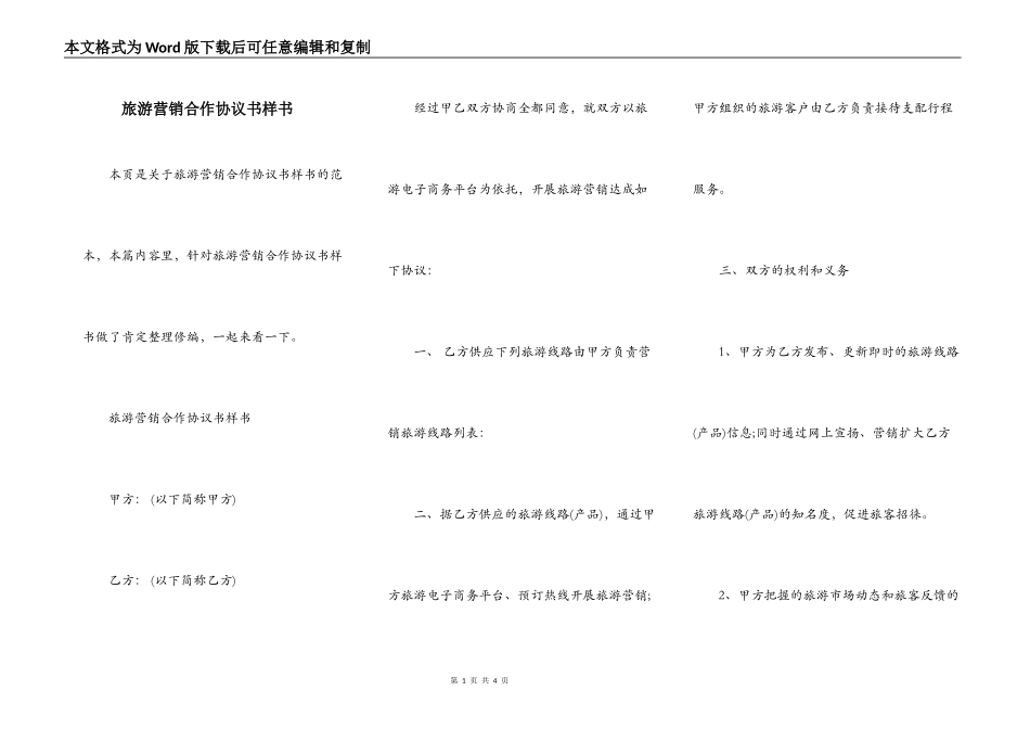 旅游营销合作协议书样书_第1页