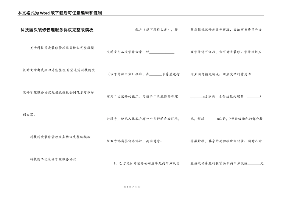 科技园次装修管理服务协议完整版模板_第1页