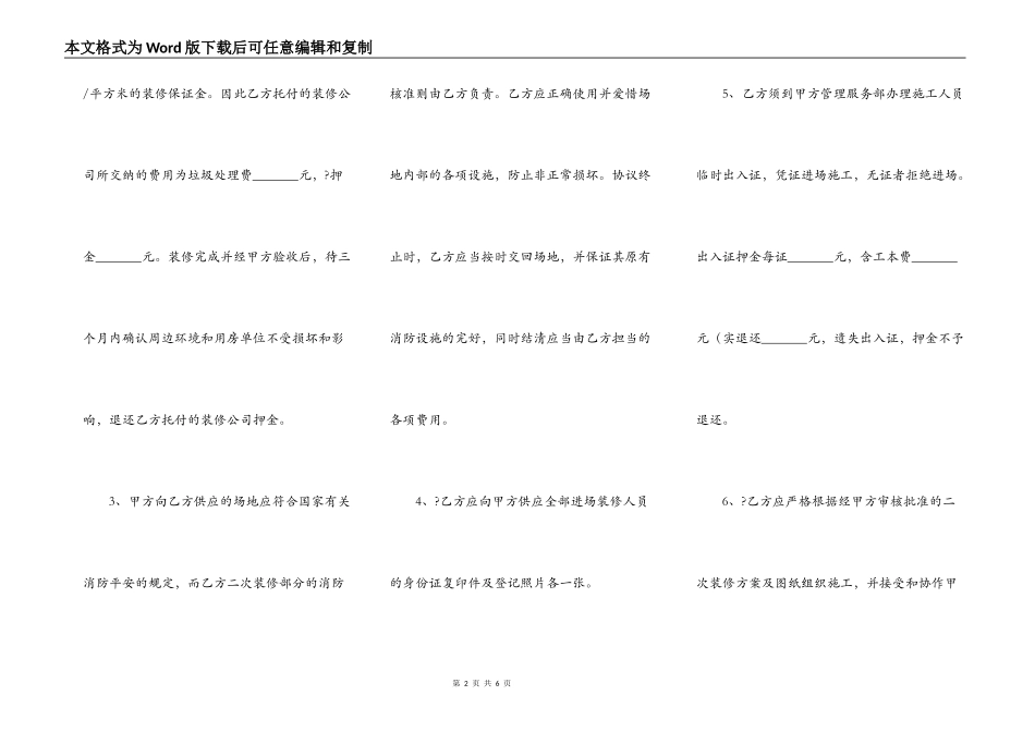 科技园次装修管理服务协议完整版模板_第2页