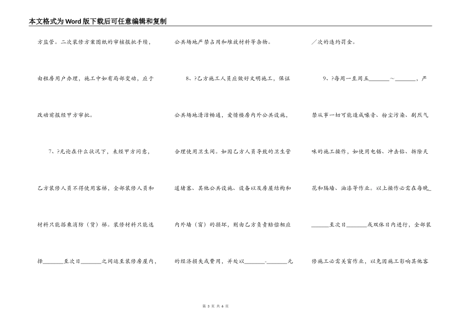 科技园次装修管理服务协议完整版模板_第3页