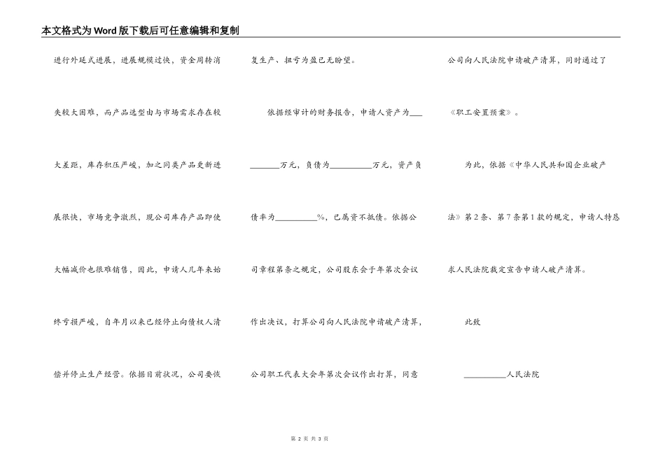 债务人破产的清算申请书范本_第2页