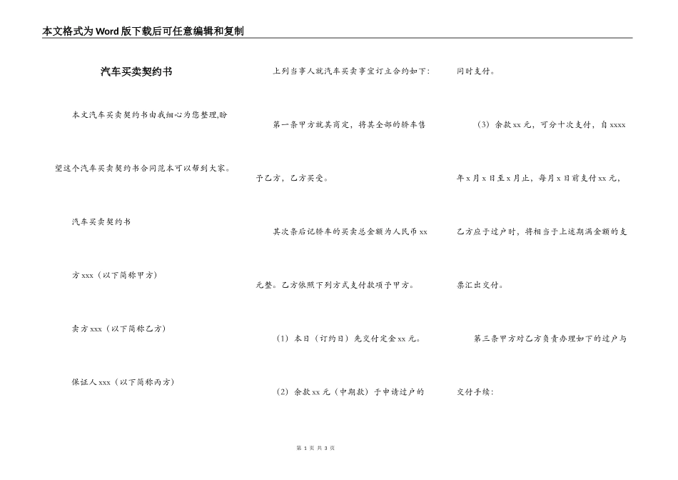 汽车买卖契约书_第1页