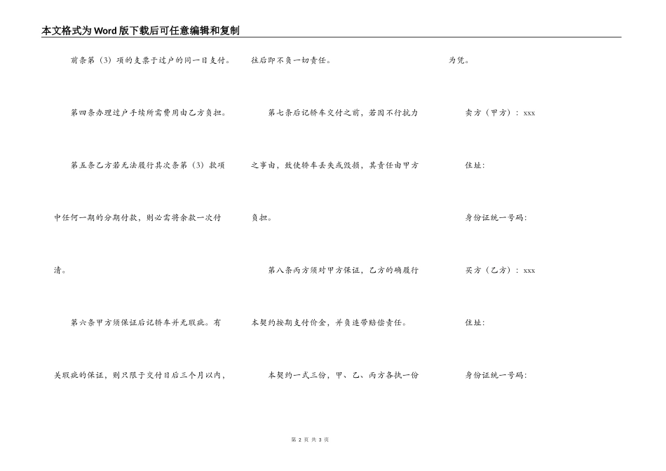汽车买卖契约书_第2页