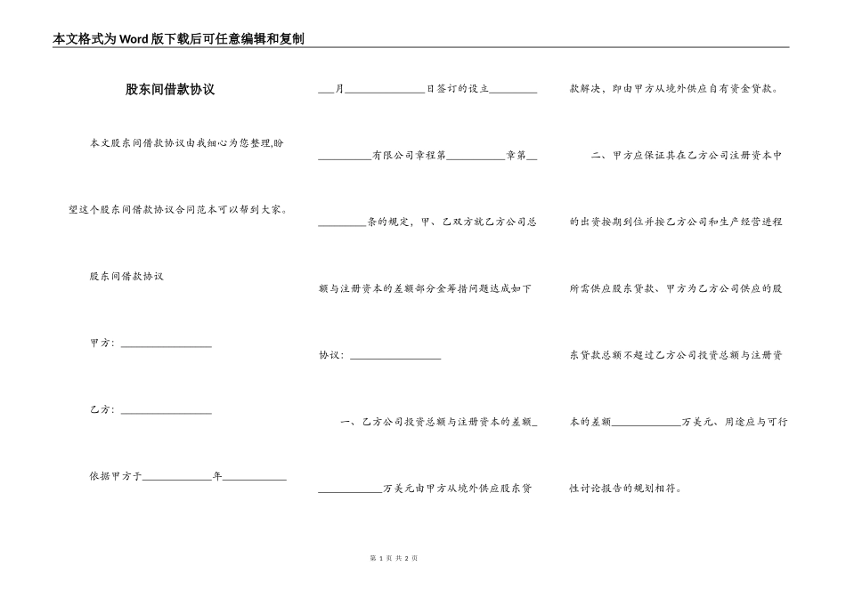 股东间借款协议_第1页