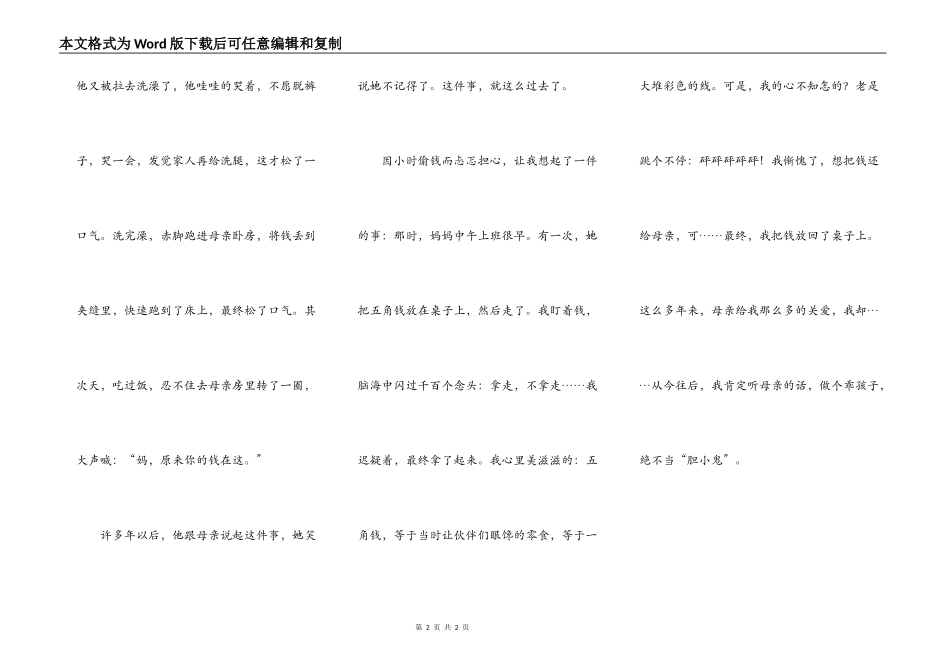 读《胆小鬼》有感_第2页