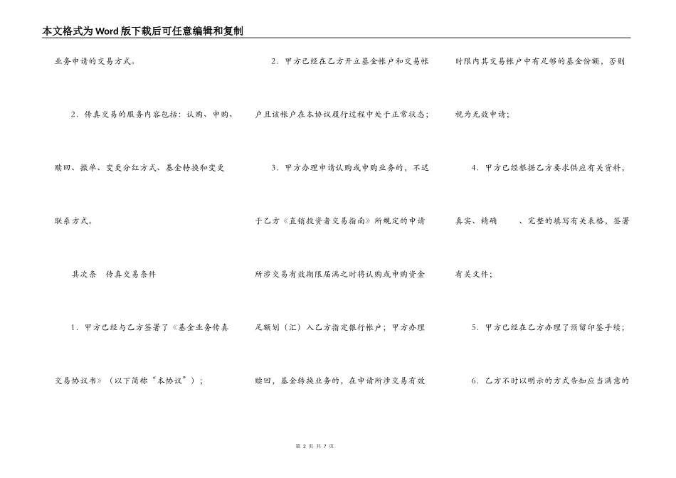 基金交易服务协议范本_第2页