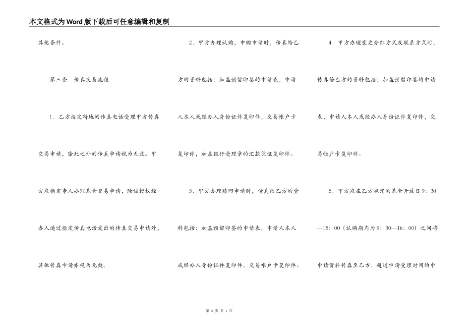 基金交易服务协议范本_第3页