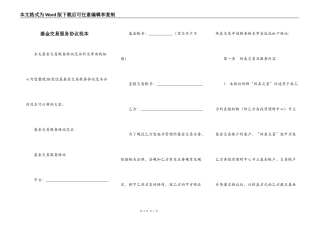 基金交易服务协议范本
