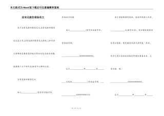 没有还款的借条范文
