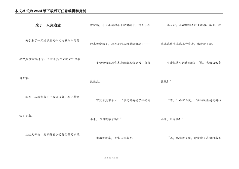 来了一只流浪熊_第1页