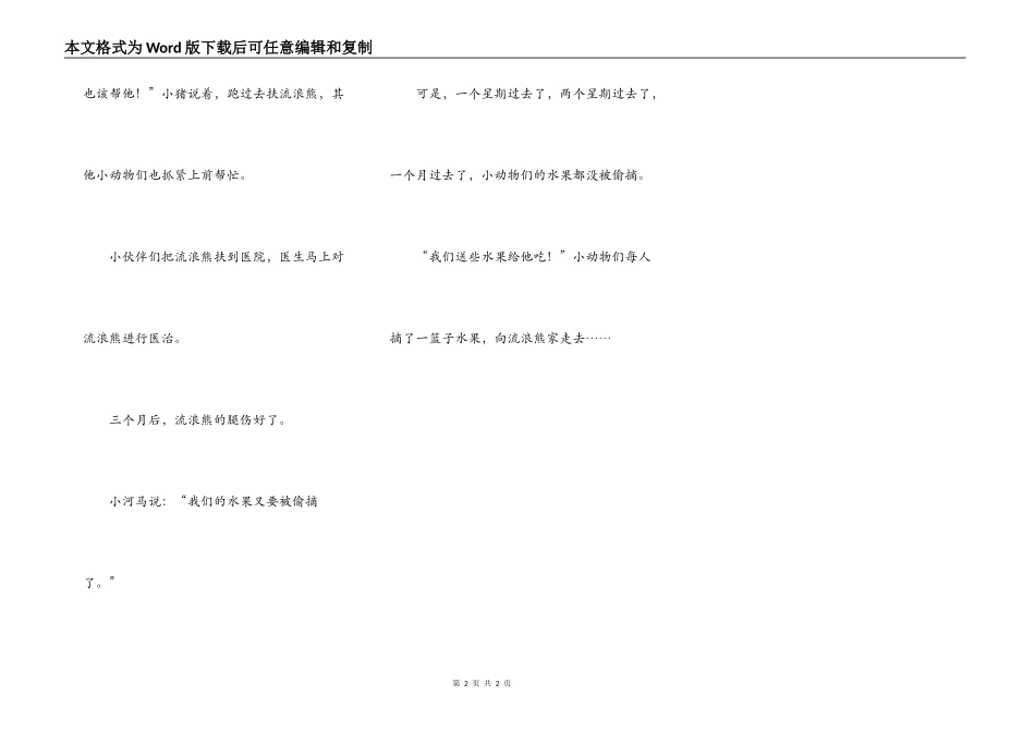 来了一只流浪熊_第2页