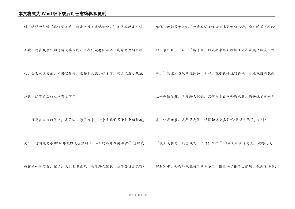 预防电信诈骗演讲稿范文(精选9篇)_第2页