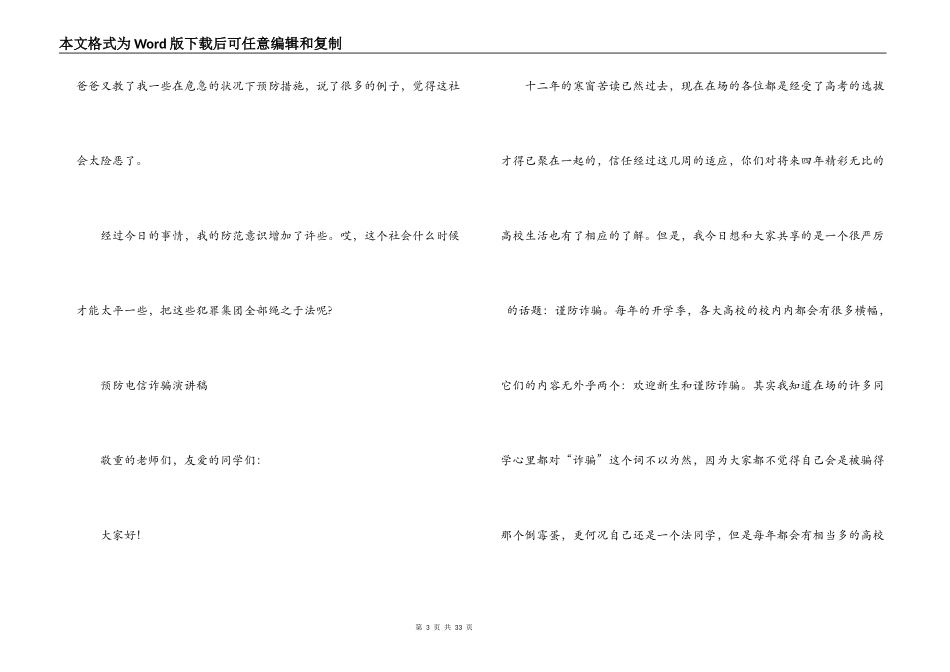预防电信诈骗演讲稿范文(精选9篇)_第3页
