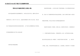 预防电信诈骗演讲稿范文(精选9篇)