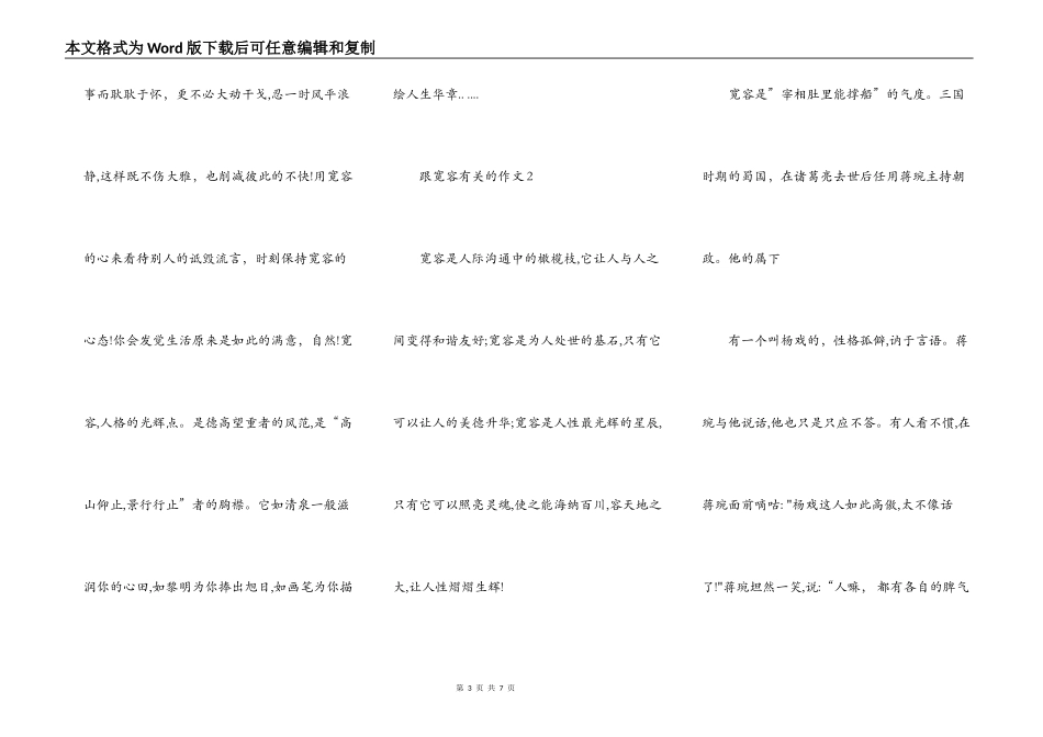 跟宽容有关的作文高中生800字_第3页