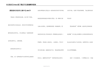 跟宽容有关的作文高中生800字