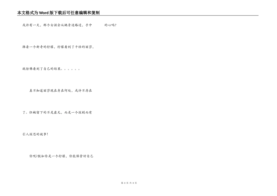 没用的柠檬皮_第3页