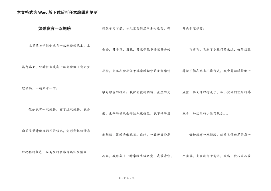 如果我有一双翅膀_第1页