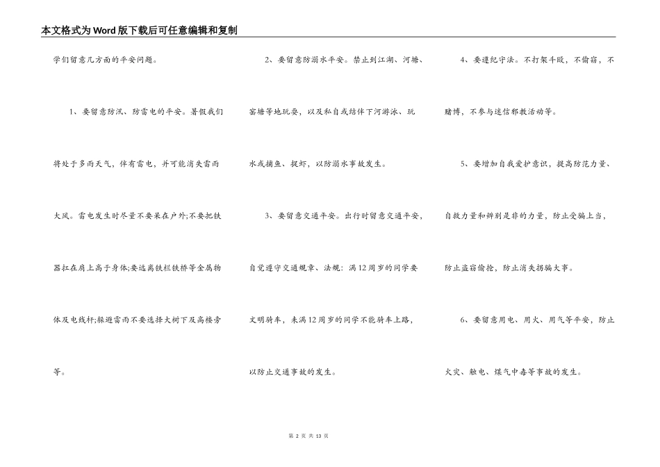 2021暑假安全主题班会演讲稿_第2页