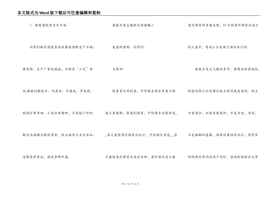 2021暑假安全主题班会演讲稿_第3页