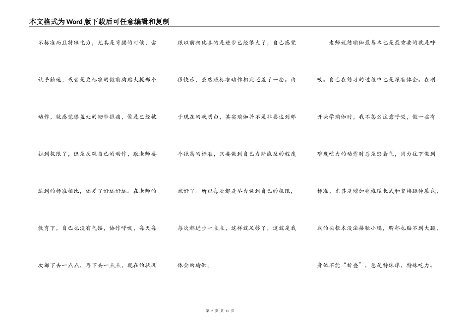 瑜伽学习心得体会模板_第2页