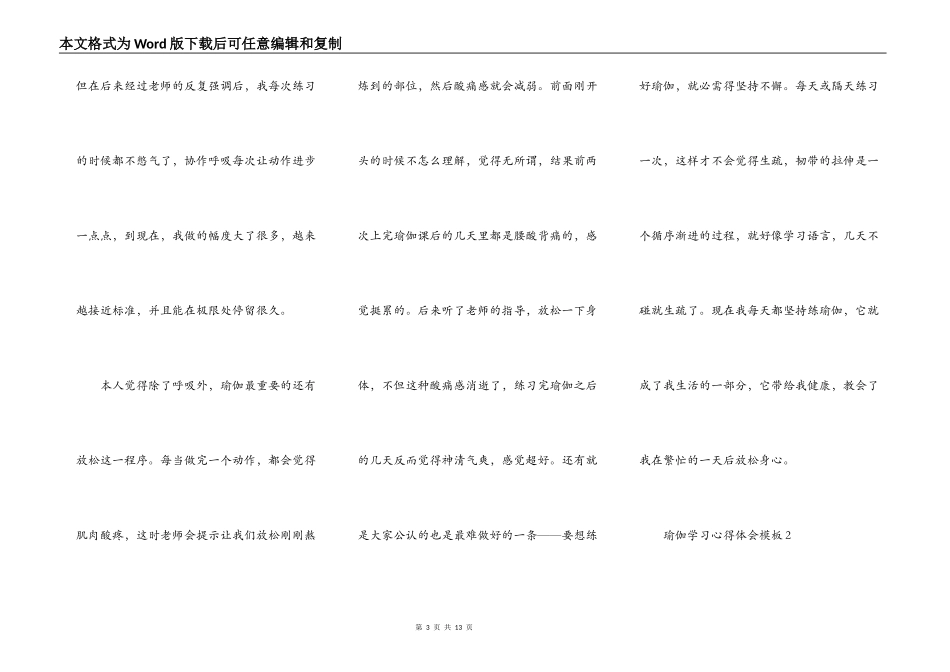 瑜伽学习心得体会模板_第3页