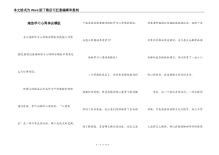 瑜伽学习心得体会模板
