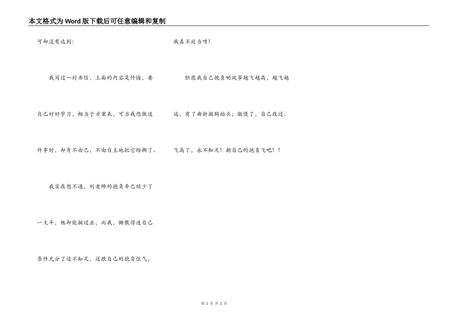读《理想啲风筝》有感_第2页