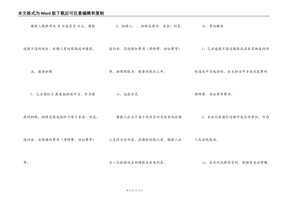 实用文书：借款协议_第2页