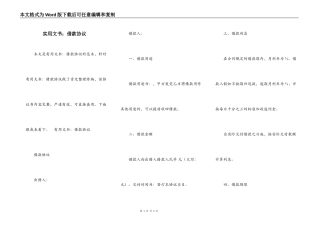 实用文书：借款协议
