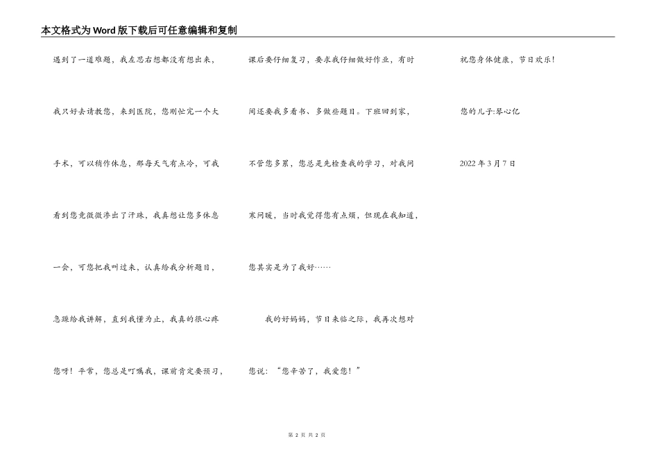 致妈妈的一封信_第2页