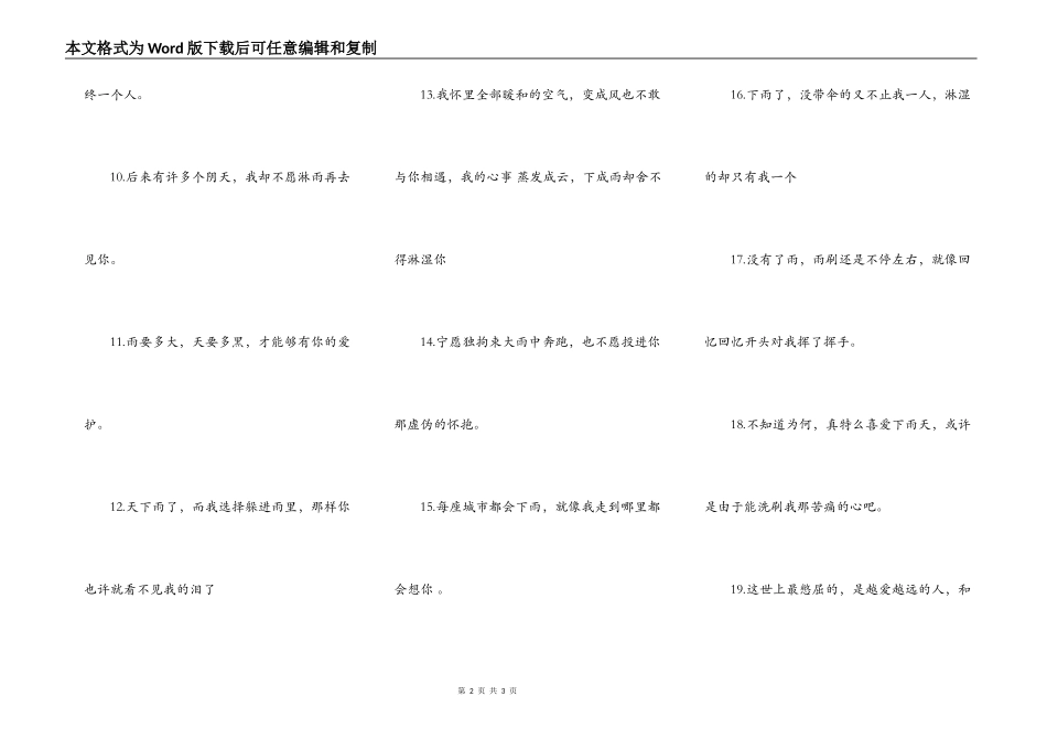 关于下雨天发朋友圈的文案_第2页