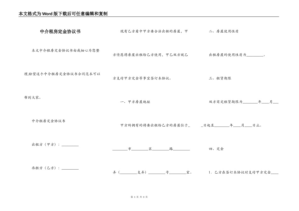中介租房定金协议书_第1页