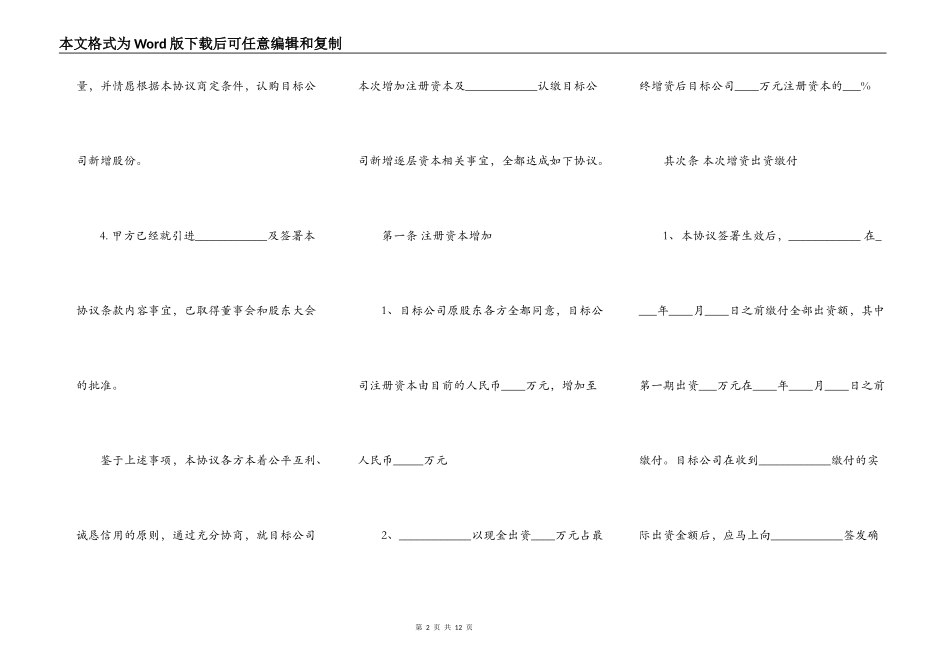 股权投资协议书样本_第2页