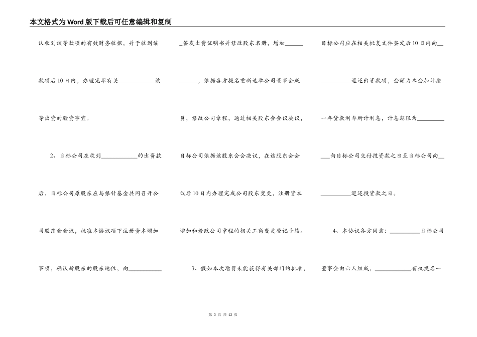 股权投资协议书样本_第3页