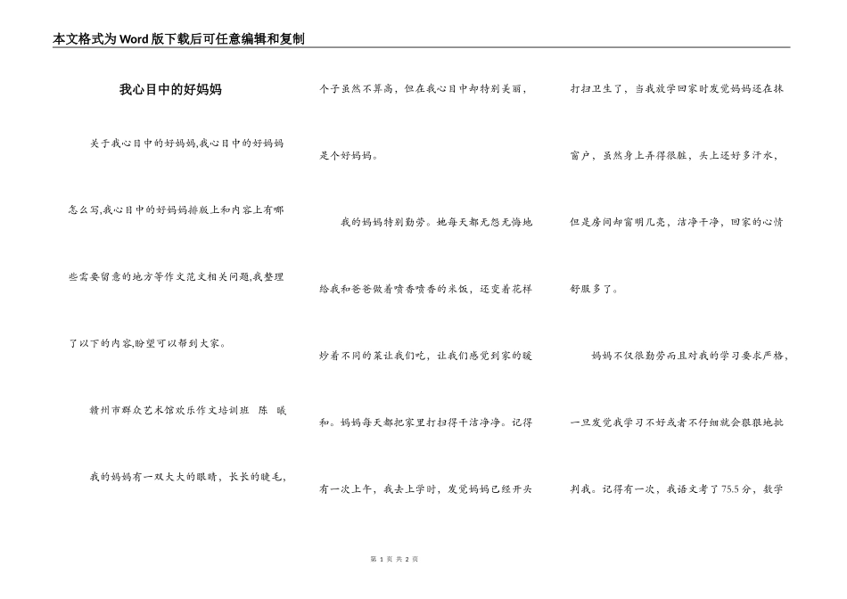 我心目中的好妈妈_第1页