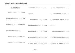 我心目中的好妈妈