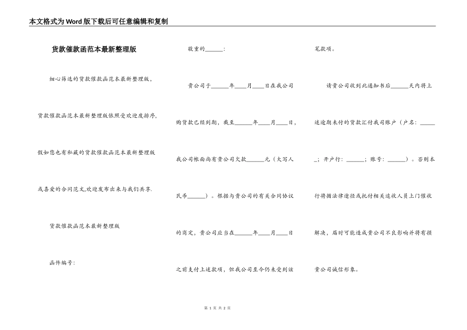 货款催款函范本最新整理版_第1页