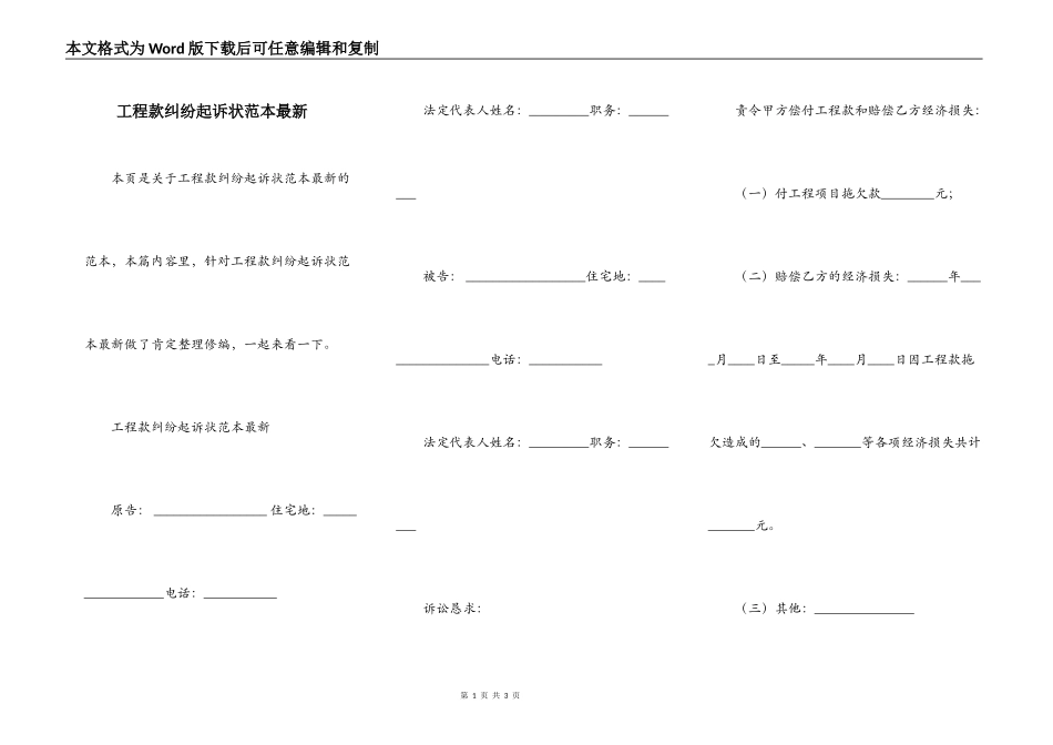 工程款纠纷起诉状范本最新_第1页