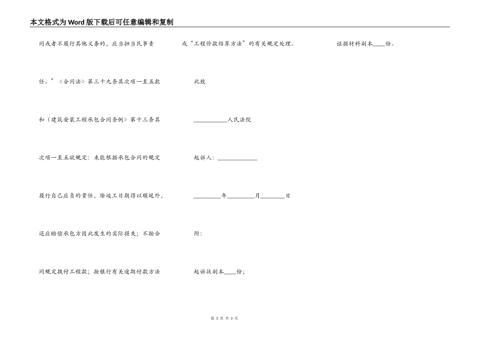 工程款纠纷起诉状范本最新_第3页