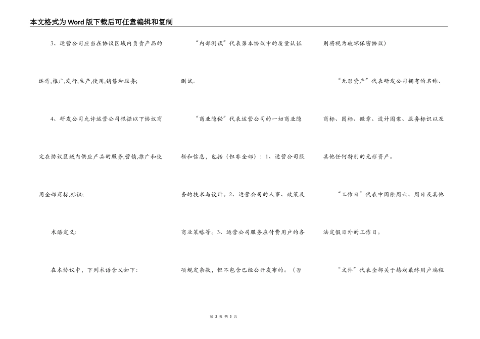 网络游戏代理协议_第2页