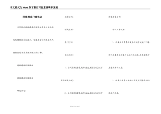 网络游戏代理协议