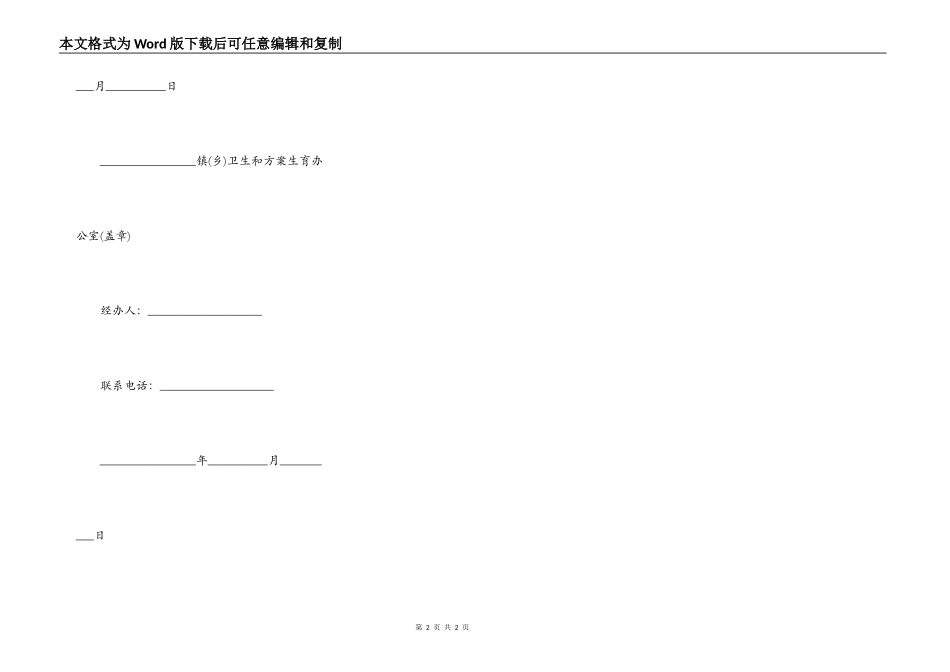 计划生育证明_第2页