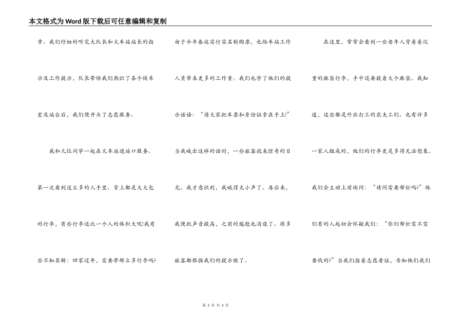 大学生志愿者寒假实践报告1400字_第2页